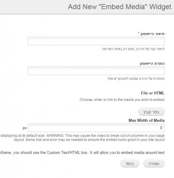 Embed Media - מסך הגדרות חדש