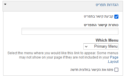 קישור בתפריט
