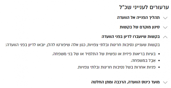 אקורדיון פתוח