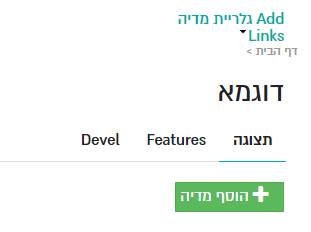 הוספת מדיה
