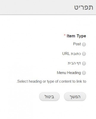 הוספת תפריט - סוג פריט