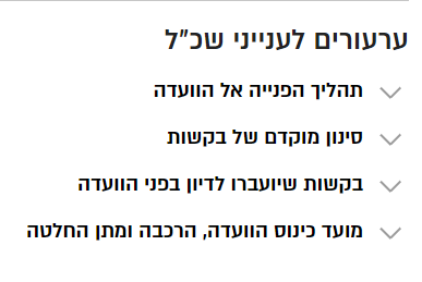 אקורדיון סגור