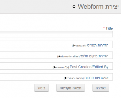 פתיחת טופס