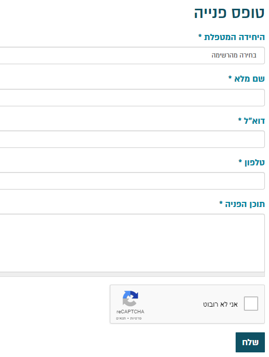 טופס פנייה